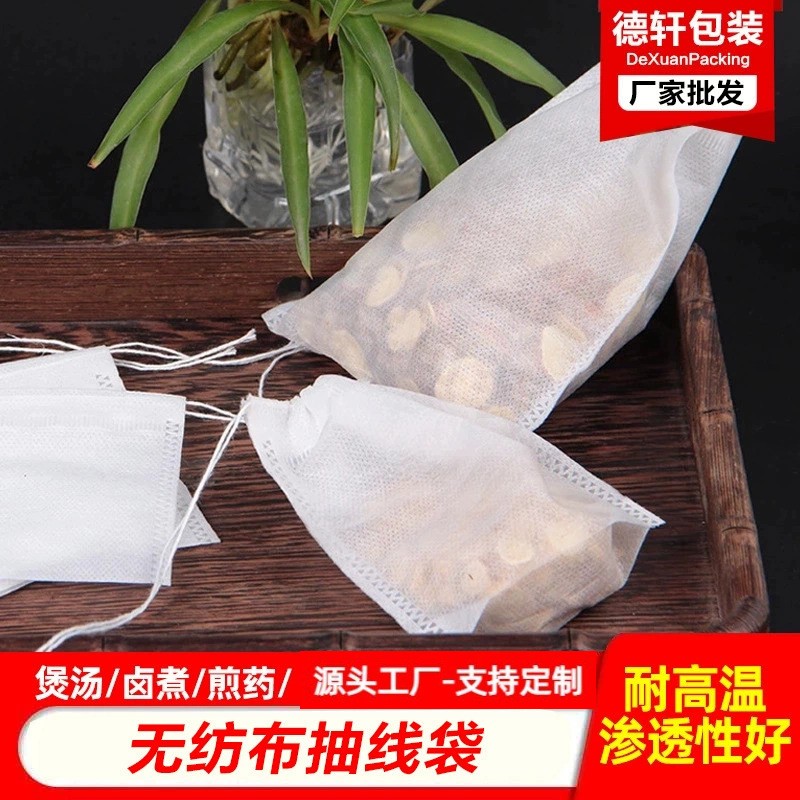 無紡布抽線煎藥袋泡茶袋紗布袋5x7cm一次性煲湯調料茶葉包