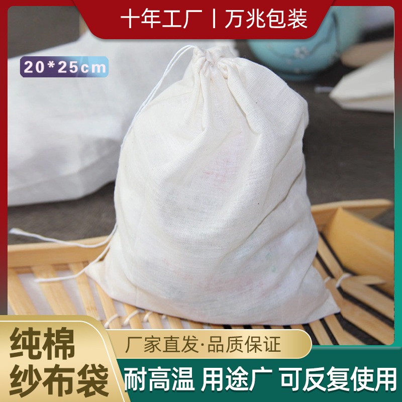 現貨20*25cm抽繩棉布袋紗布袋加厚醫用煎藥過濾隔渣鹵煮包 批發