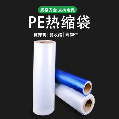 pe熱縮袋 牛奶箱外膜 PE收縮膜袋 玻璃水包膜 重物外箱塑封膜