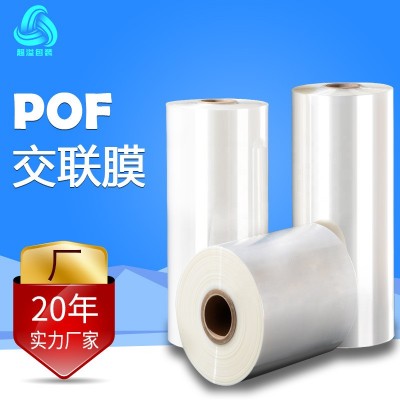 POF批發(fā)印刷茶葉禮盒化妝品熱收縮膜 POF高收縮率熱收縮交聯(lián)膜
