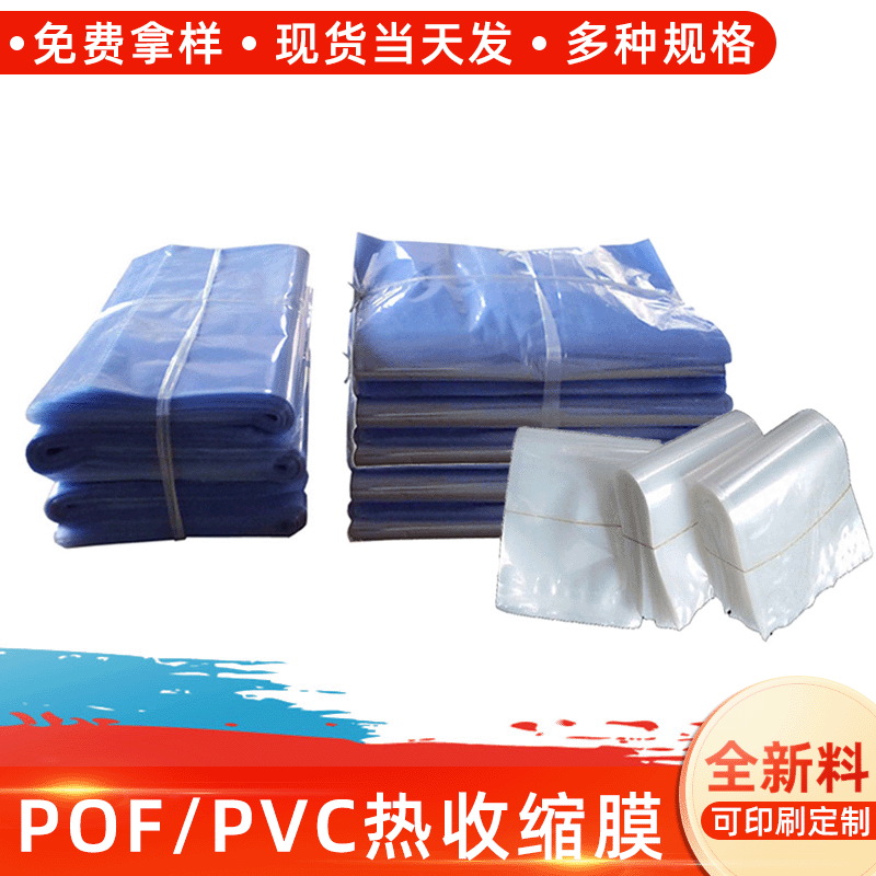 藍色透明支持印刷PVC熱收縮膜 筒料膜 規格齊全