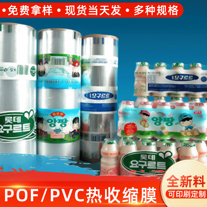 密封透明PVC熱收縮膜 彩色包裝收縮膜 加工收縮平口袋