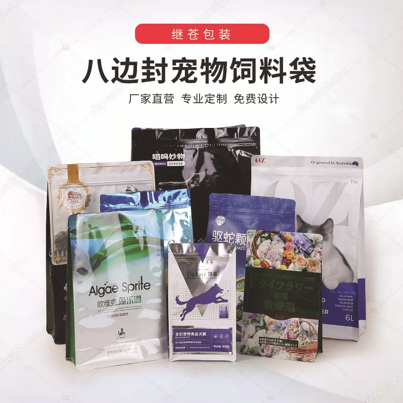 直營廠家網紅八邊封食品包裝袋創意可降解密封袋復合鋁箔自封袋