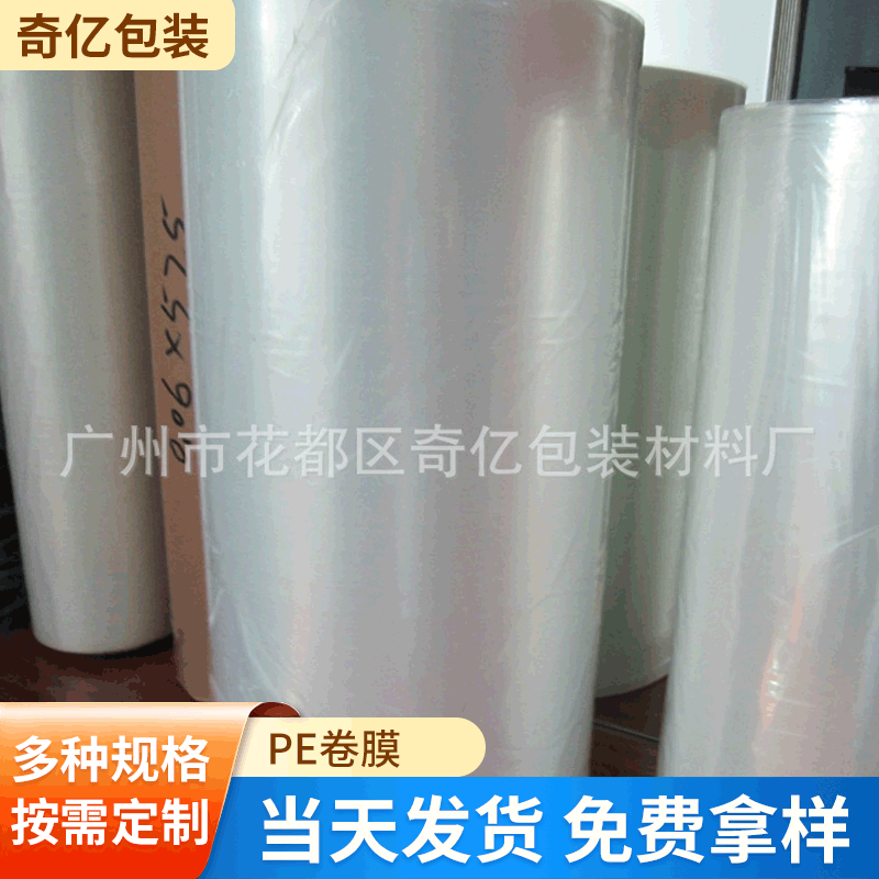 供應pe防水卷筒膜 白色pe保溫透明大棚薄膜 包裝蔬菜塑料農用膜
