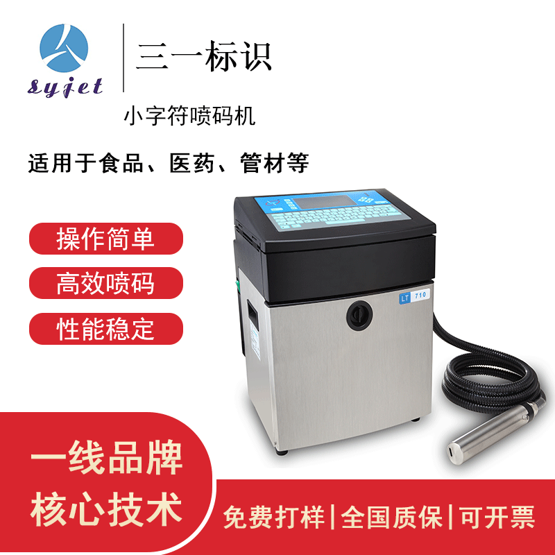 進(jìn)口噴碼機(jī) 食品包裝袋化妝品日期打碼機(jī) 生產(chǎn)日期批號打碼機(jī)