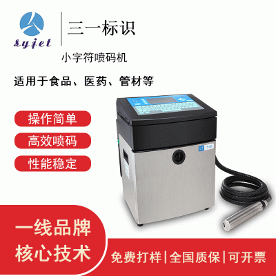 進(jìn)口噴碼機(jī) 食品包裝袋化妝品日期打碼機(jī) 生產(chǎn)日期批號(hào)打碼機(jī)