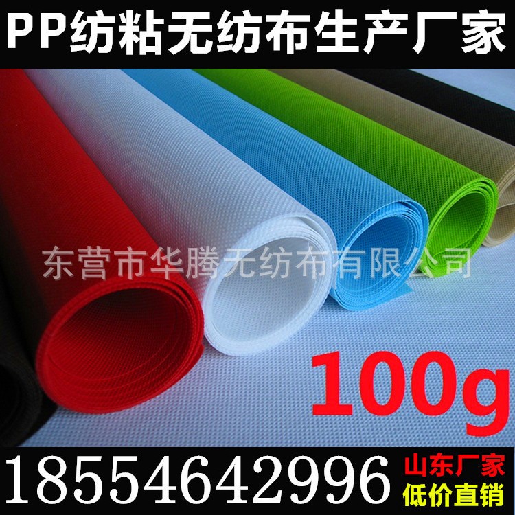 生產廠家銷售批發白色彩色丙綸無紡布材料包裝家紡100克無紡布
