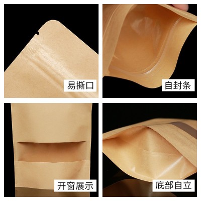 自立自封黃牛皮紙拉鏈袋子 磨砂開窗干果茶葉糖果堅果食品包裝袋