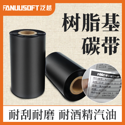 全樹脂基碳帶亞銀標(biāo)簽抗刮擦耐高溫酒精汽油溶劑通用熱轉(zhuǎn)印色帶 10卷起批