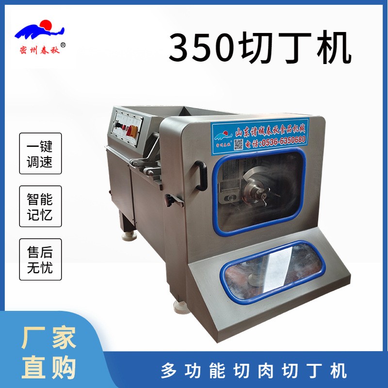 多功能350切丁機 熟肉冷鮮肉切丁設備 肥膘五花肉三維立體切丁機