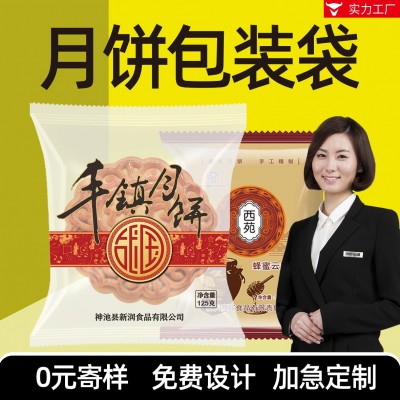 廠家定 制月餅包裝袋50g100克2022新款蛋黃酥中秋流心月餅機封袋