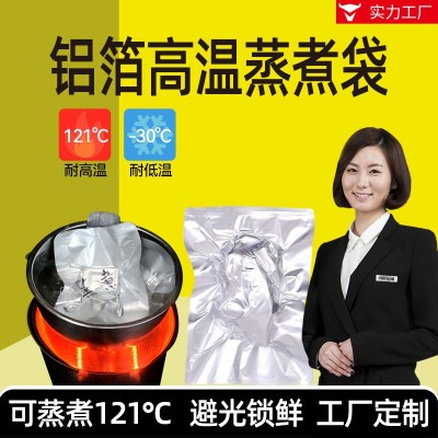 工廠定 制食品級耐121度高溫蒸煮鋁箔袋批發真空加厚熟食避光保鮮
