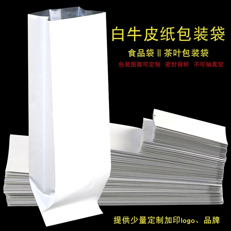 通用加厚白色牛皮紙一次性包裝袋紅茶巖茶內鍍鋁箔膜錫紙食品內袋