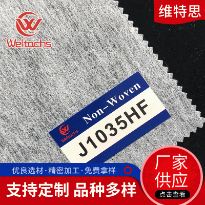 供應(yīng)黑色上膠無紡布J1035HF襯布服裝輔料無紡布襯布家居家紡用布