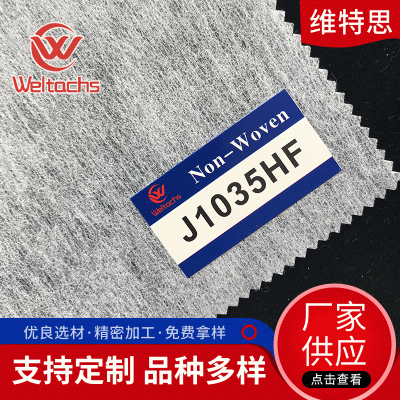 廠家供應(yīng)黑色上膠無紡布J1035HF 襯布服裝輔料 可無紡布襯布