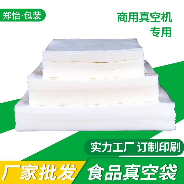 廠家現(xiàn)貨食品真空袋透明光面真空包裝袋抽真空保鮮袋商用塑 料印刷