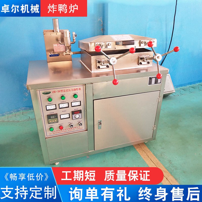 醬香鴨香酥雞機器 京式壓力油炸機 北京爆烤鴨蒸香鴨設備 炸鴨爐