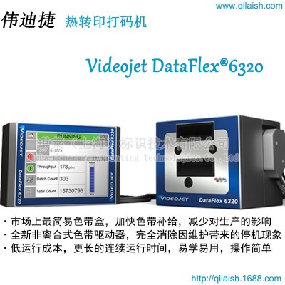 全自動包裝機 配套打碼機|包裝袋打碼機|全自動熱轉印打碼機 琪萊