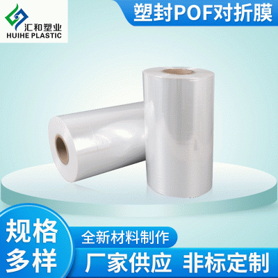 廠家現貨透明度高熱縮膜手機平板餐具塑封 POF對折膜整卷收縮膜