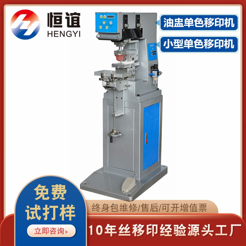 油盅式移印機-單色油杯移印機-小型單色移印機-小型移印機
