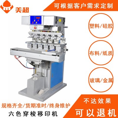 氣動(dòng)六色油墨半自動(dòng)移印機(jī) 毛氈背心玩具蠟燭布料移印機(jī) 印字機(jī)