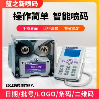 馬肯依瑪士熱轉印打碼機8018原裝進口熱轉印打碼機