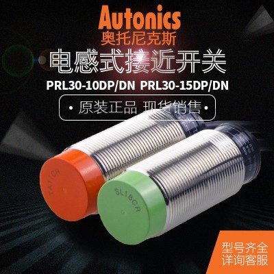 奧托尼克斯Autonics 接近開關(guān)PRL30-10DN-10DP-15DN-15DP/DN2 D P2