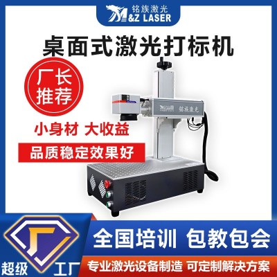 20W桌面小型便攜式金屬激光打標機激光雕刻機鐳雕機光纖激 光打標