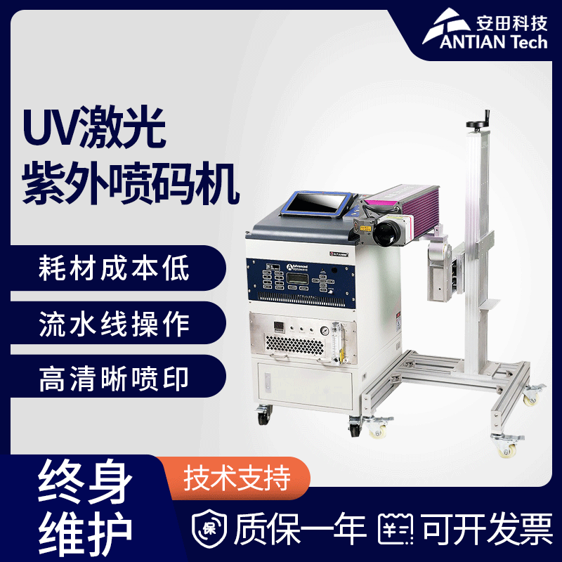 雙向打印激光噴碼機 UV激光紫外噴碼機 半自動激光打碼機預付款鏈