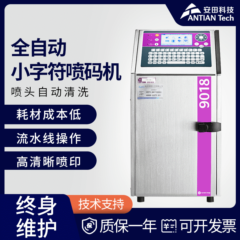 馬肯依瑪士噴碼機進口噴碼機 連續式小字符噴碼機