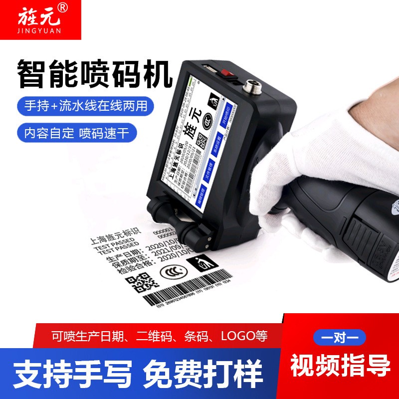智能手持噴碼機手提式小型紙盒塑料袋瓶子日期二維碼手動打碼機