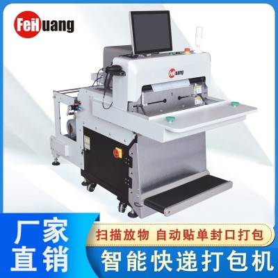 智能快遞套袋機高速快遞套袋打印貼標機電商快遞袋打包機
