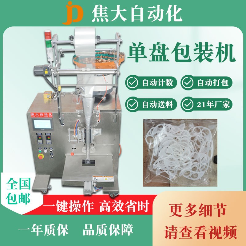 定制泉州五金制品包裝機家具螺絲裝袋機燈飾配件打包機零件包裝機