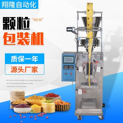 廠家現貨直供農業種子包裝機工業咖啡包裝機定量稱重顆粒包裝機