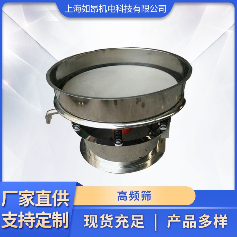 廠家現(xiàn)貨高頻篩 圓形高頻震動篩面粉精細篩分機 陶瓷泥漿過濾篩