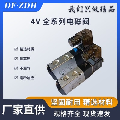 氣動電磁閥4v210-08氣缸控制閥220v電子閥二位五通換向 閥亞德客型 1個