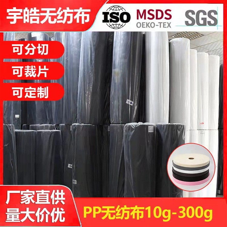 廠家pp無紡布 ss家具收納一次性鞋帽用防水農用包邊條黑色無紡布