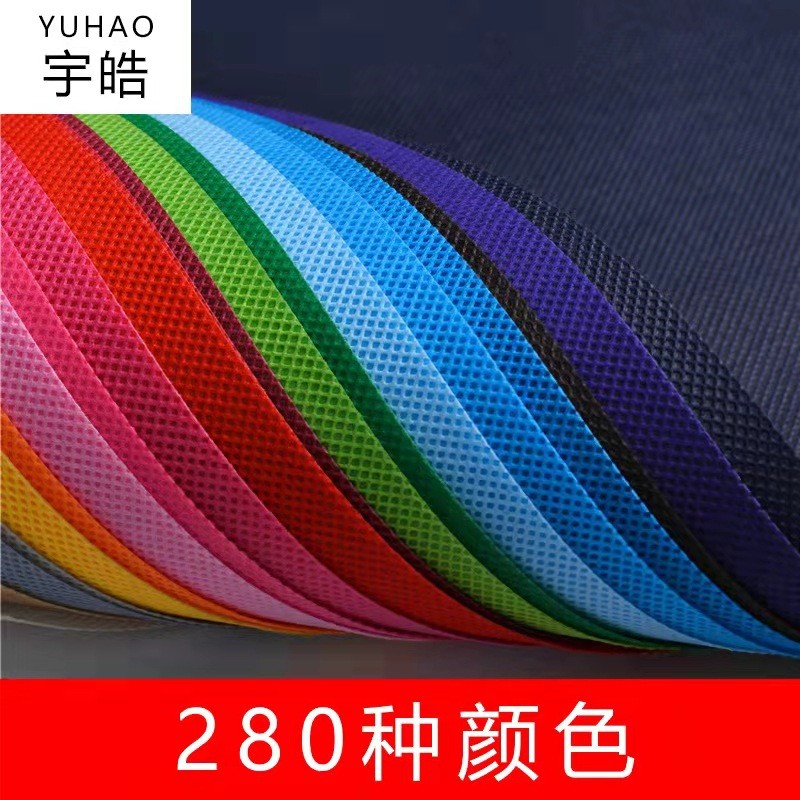 廠家pp彩色無紡布地毯S SS口罩布家具購物袋收納包邊條80克無紡布