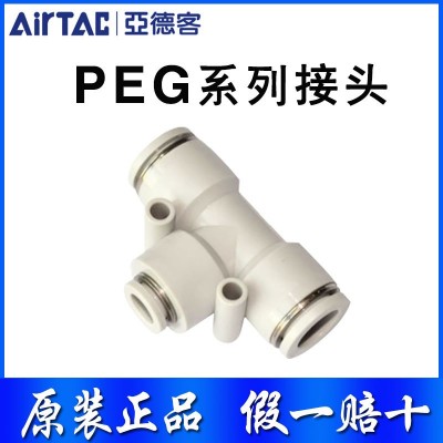 亞德客原裝正減徑三通PEG6-4 PEG8-6 PEG10-8 PEG12-8 PEG12-10 1個