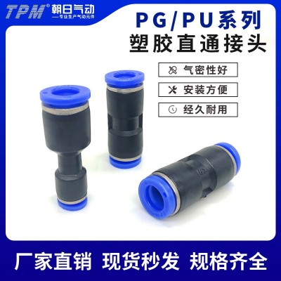 氣動快速接頭PU直通PG變徑氣管高壓快插塑料氣管接頭4 6 8 10mm 30個