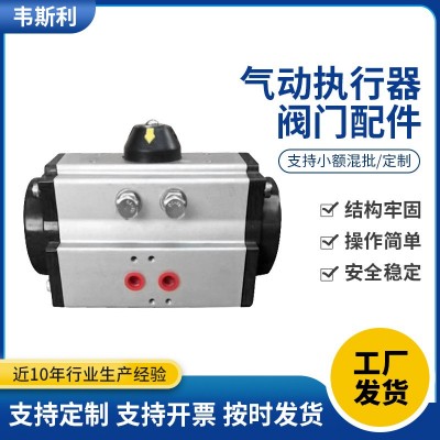氣動球閥廠家 AT氣動執行器 單作用/雙作用氣缸 1個