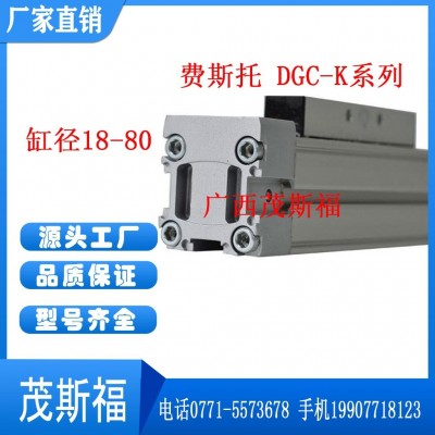 FESTO費斯托 滑臺無桿氣缸DGC-K系列 缸徑18-80 緊湊小型氣動氣缸 1個
