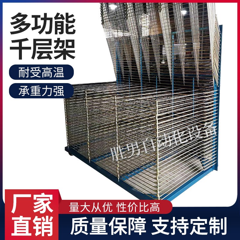 廠家直銷全新二手千層架 絲印架 晾干架 曬干架 25層 50層