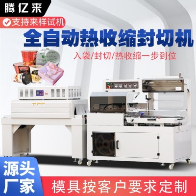 全自動熱收縮膜包裝機茶葉化妝禮品盒L型封切機POF套膜塑封機商用