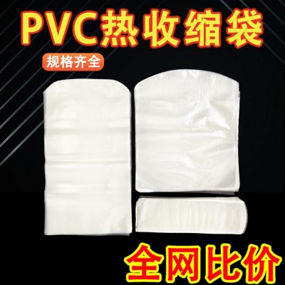 現貨廠家直銷pvc熱縮袋熱收縮袋pvc熱收縮膜袋多用透明弧形pvc袋