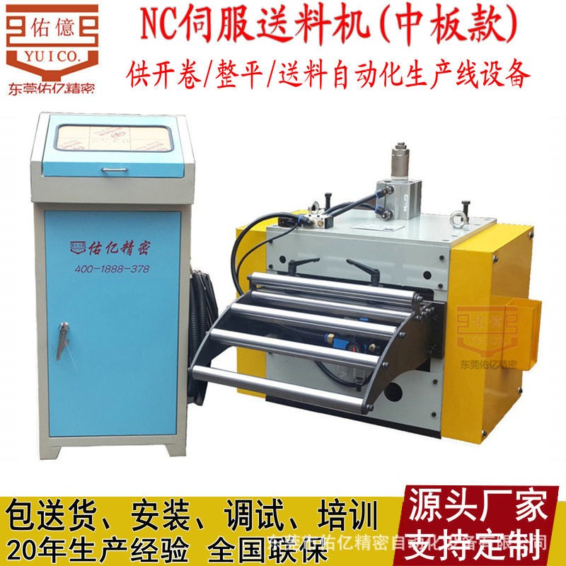 佑億供應高精密沖床送料機 自動沖壓NC伺服送料機 卷板數控送料器
