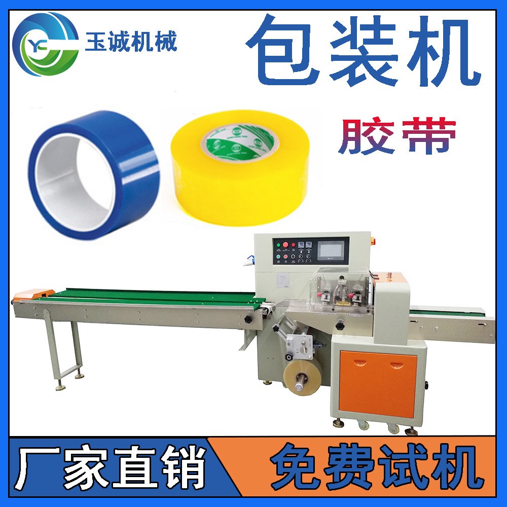 全自動膠帶枕式包裝機 電容膠布打包機 透明膠雙面膠封口機廠家