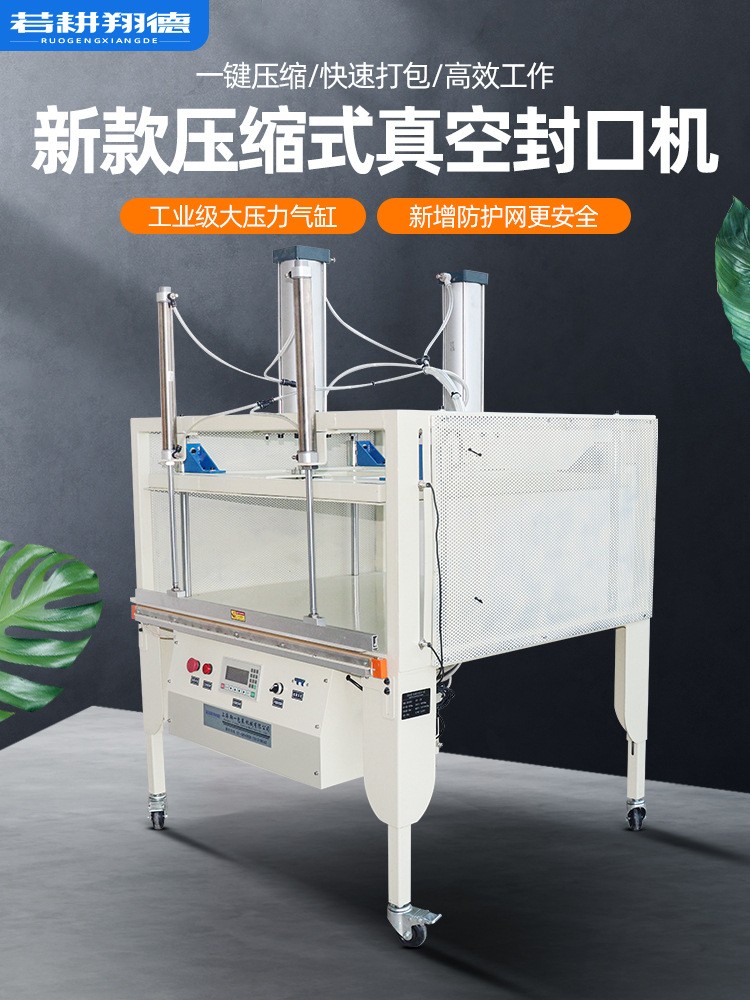 新款壓縮式真空包裝機封口機集合款棉被枕頭羽絨服防護服家紡用全