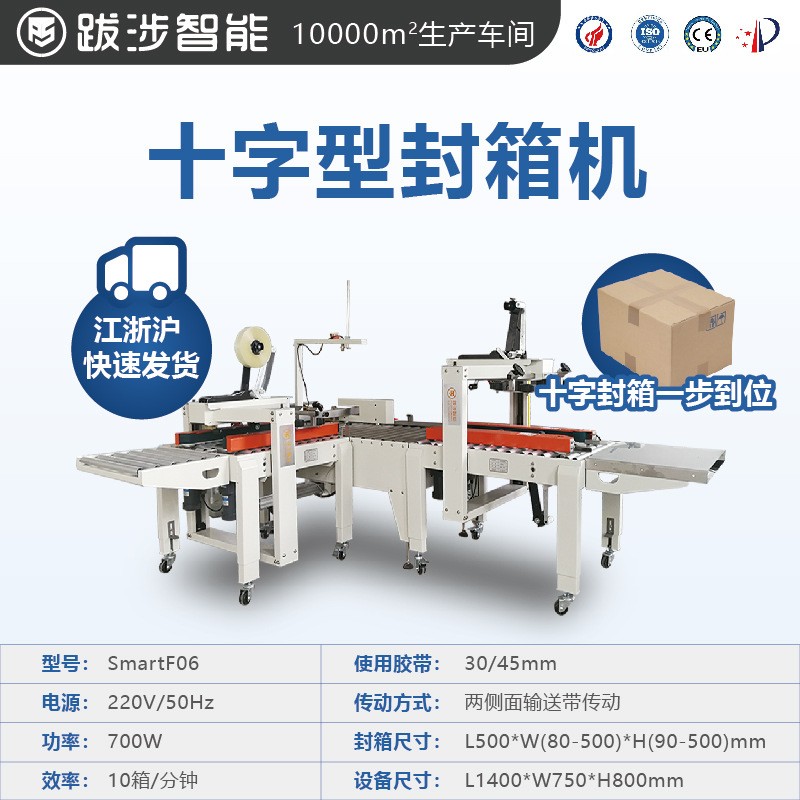 跋涉智能全自動封箱機電商快遞郵政號紙箱泡沫箱十字工字型 打包機
