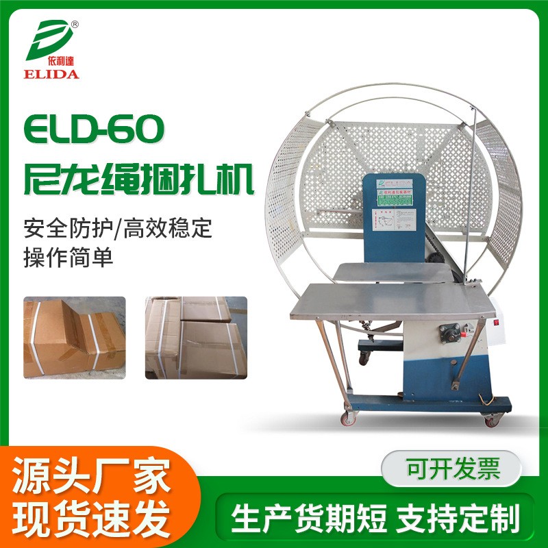 PE帶全自動打包機100-600mm尼龍繩自動捆扎機木箱紙箱紙板捆綁機